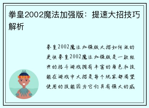 拳皇2002魔法加强版：提速大招技巧解析