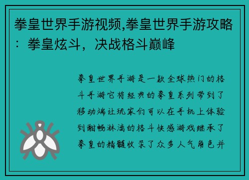 拳皇世界手游视频,拳皇世界手游攻略：拳皇炫斗，决战格斗巅峰