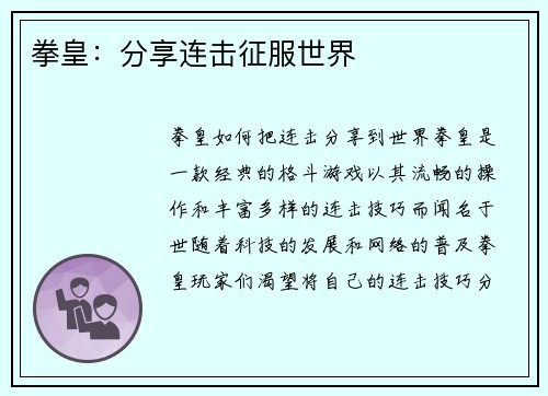 拳皇：分享连击征服世界