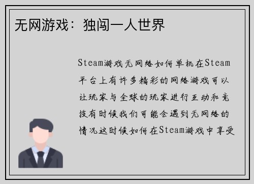无网游戏：独闯一人世界