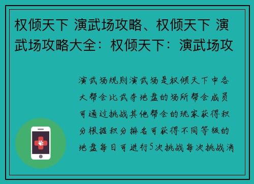 权倾天下 演武场攻略、权倾天下 演武场攻略大全：权倾天下：演武场攻略指引，笑傲江湖任我行