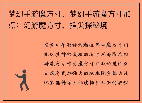 梦幻手游魔方寸、梦幻手游魔方寸加点：幻游魔方寸，指尖探秘境
