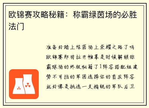 欧锦赛攻略秘籍：称霸绿茵场的必胜法门
