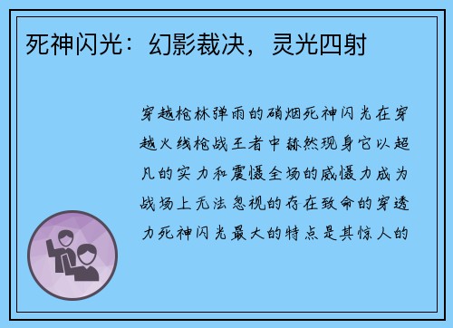 死神闪光：幻影裁决，灵光四射