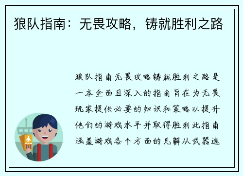狼队指南：无畏攻略，铸就胜利之路