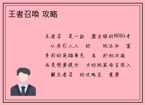 王者召喚 攻略