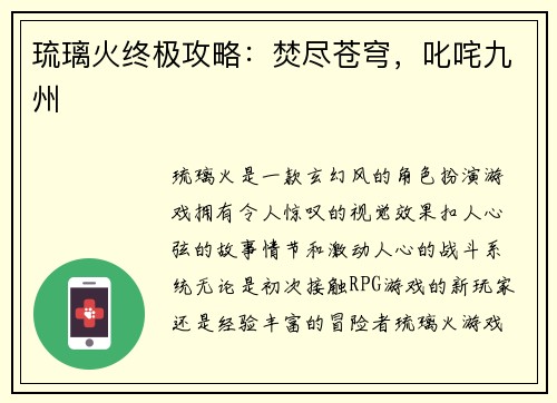琉璃火终极攻略：焚尽苍穹，叱咤九州