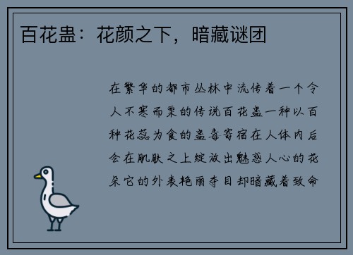 百花蛊：花颜之下，暗藏谜团