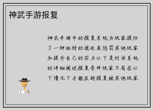 神武手游报复